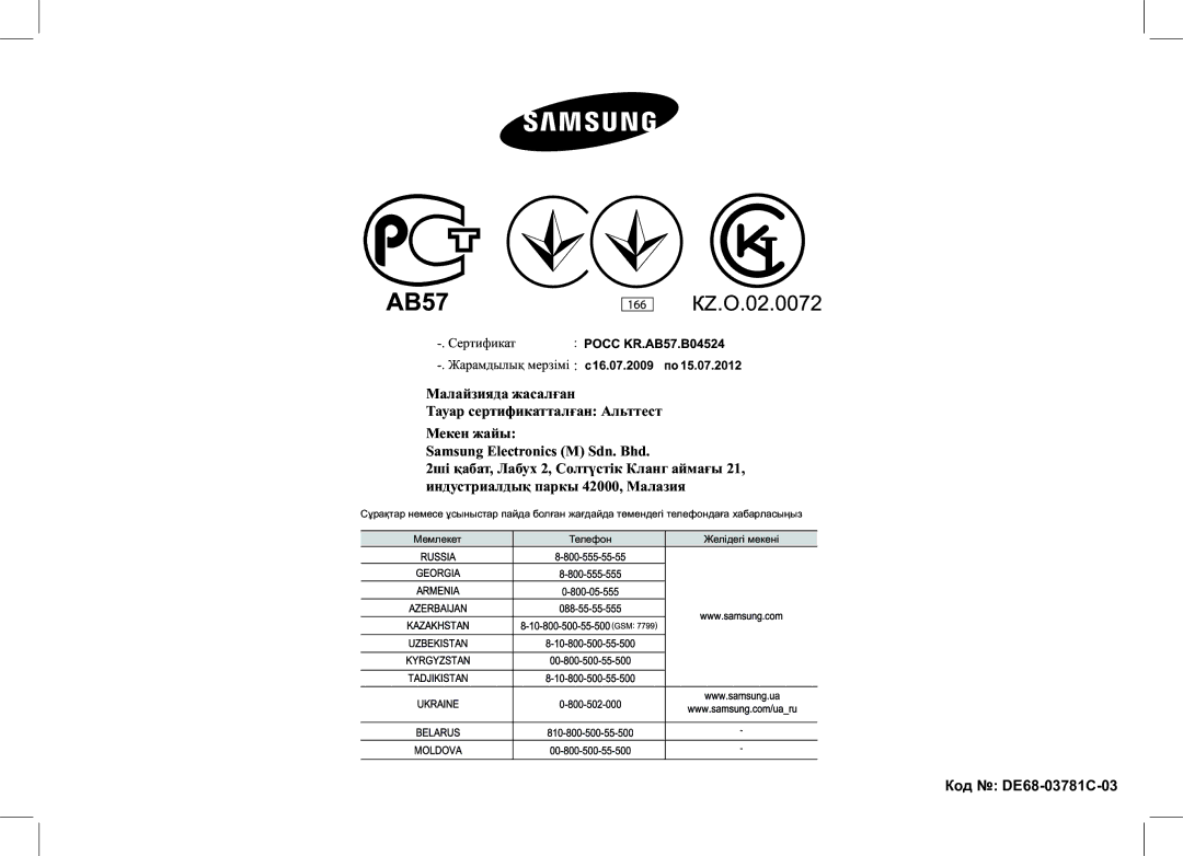 Samsung MW73BR/BWT manual Код DE68-03781C-03 