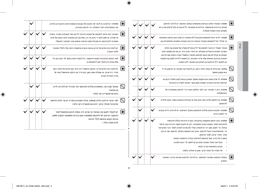 Samsung MW73B-S/SLI, MW73B/SLI manual בורקה תורישה זכרמ, השביו הייקנ תשובחתב שובח 