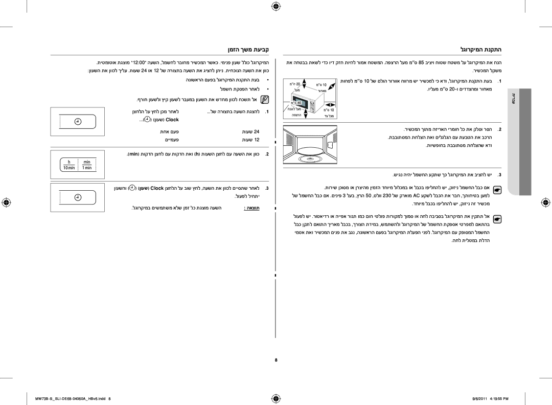 Samsung MW73B-S/SLI, MW73B/SLI manual ןמזה ךשמ תעיבק 