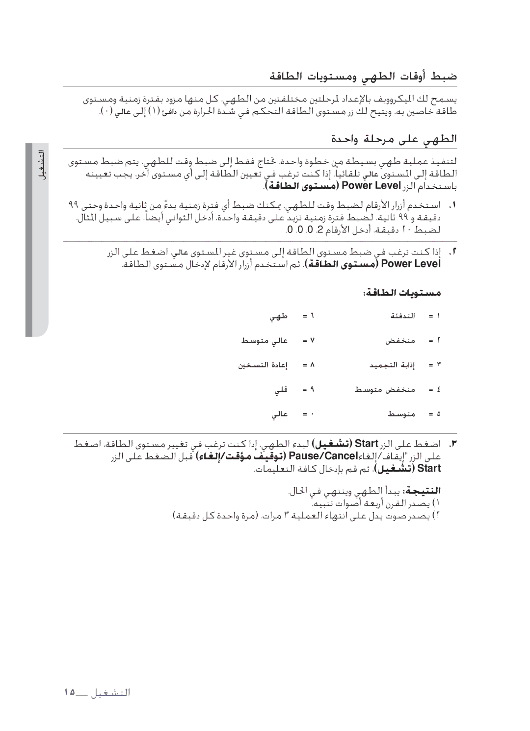 Samsung MW73C-S/XSG manual ةقاطلا تايوتسمو يهطلا تاقوأ طبض, ةدحاو ةلحرم ىلع يهطلا, ةقاطلا ىوتسم Power Level رزلا مادختساب 