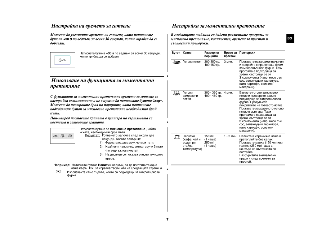 Samsung MW73E-WB/BOL manual Използване на функцията за моментално претопляне, Настройка на времето за готвене 