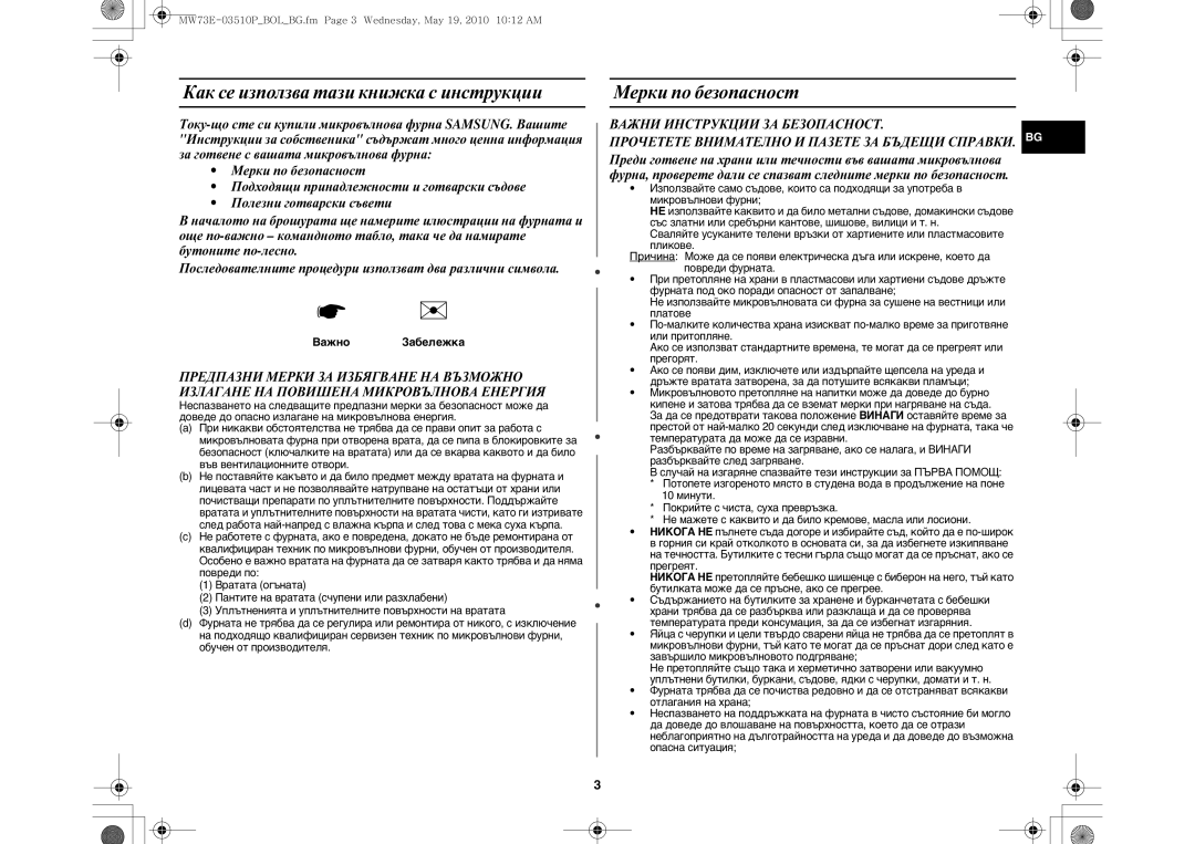 Samsung MW73E-WB/BOL manual Как се използва тази книжка с инструкции, Мерки по безопасност, Важно Забележка 