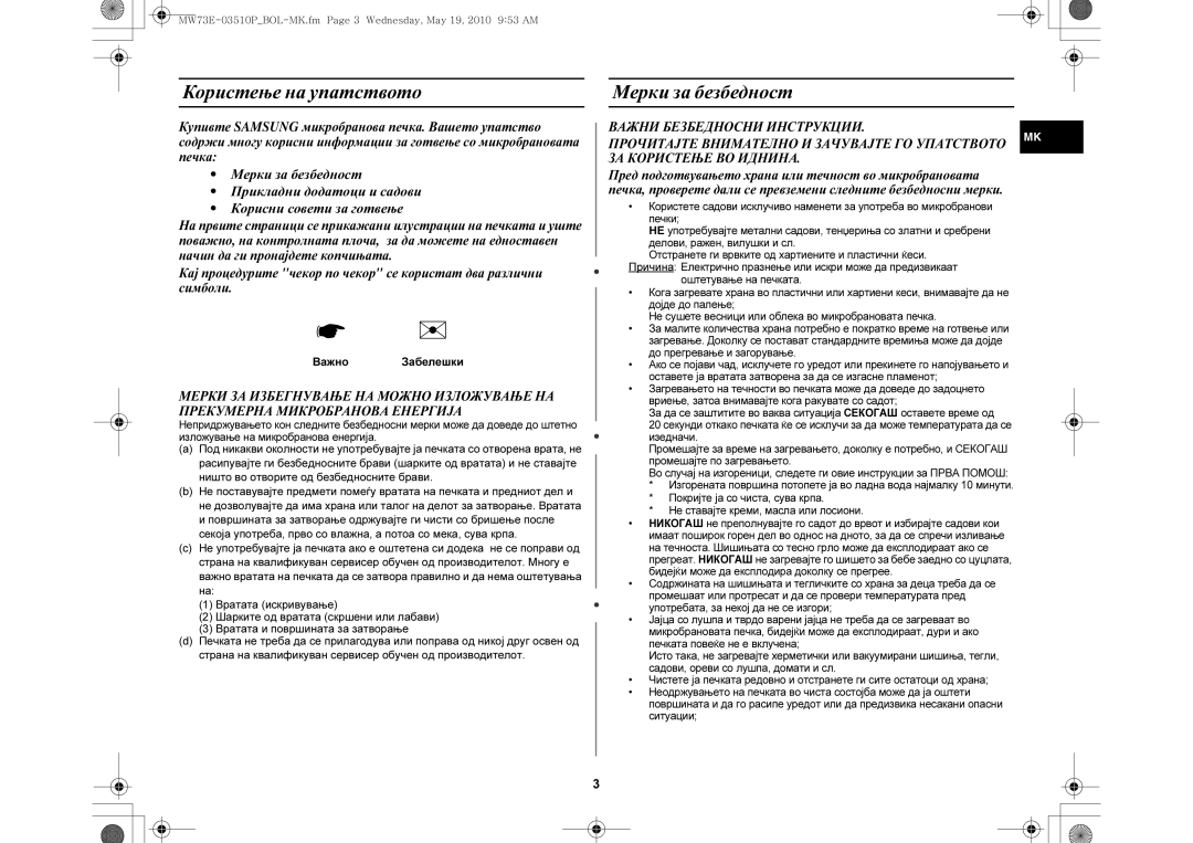 Samsung MW73E-WB/BOL manual Користење на упатството, Мерки за безбедност, Важно Забелешки, Оштетување на печката 