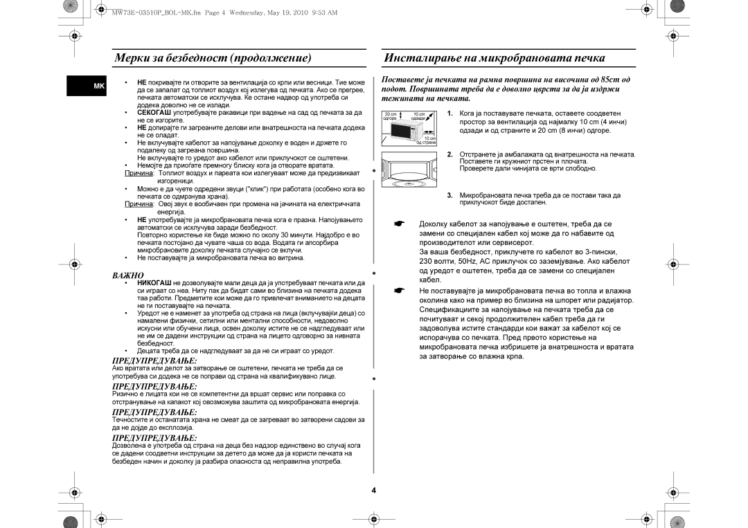 Samsung MW73E-WB/BOL manual Мерки за безбедност продолжение, Инсталирање на микробрановата печка 