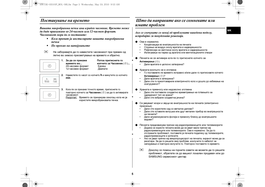 Samsung MW73E-WB/BOL manual Поставување на времето, Што да направите ако се сомневате или имате проблем 