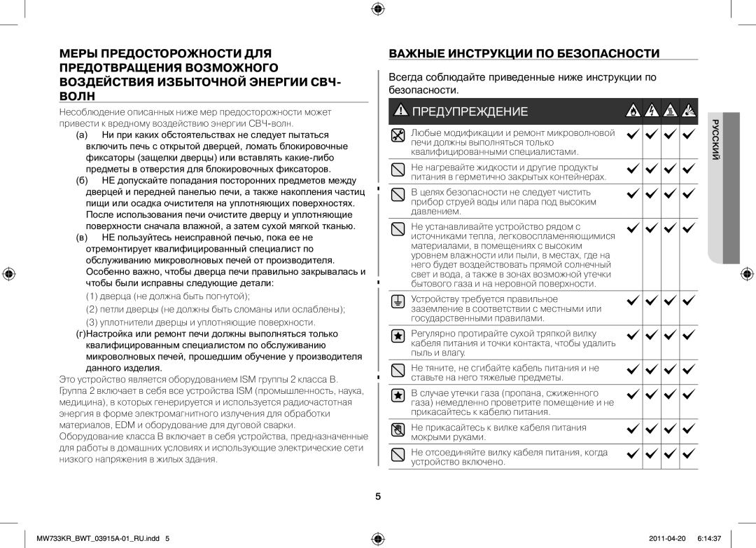 Samsung MW73T2KR/BWT, MW73E3KR-X/BWT manual Важные Инструкции ПО Безопасности 