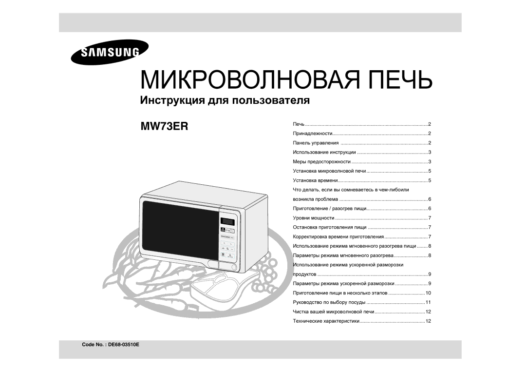 Samsung MW73ER-SB/BWT manual Что делать , если вы сомневаетесь в чем -либоили, Использование режима ускоренной разморозки 