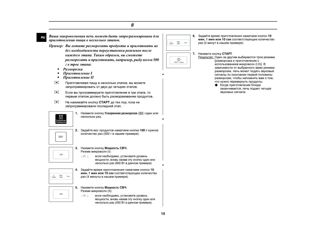 Samsung MW73ER-SB/BWT manual Приготовление пищи в несколько этапов 