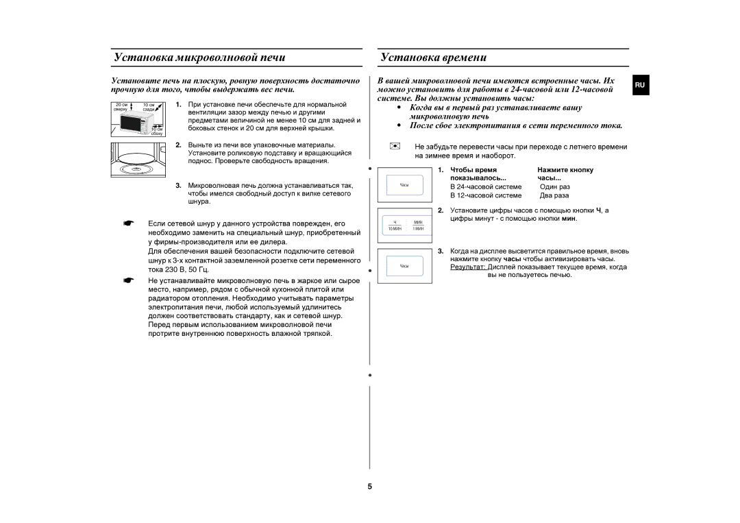 Samsung MW73ER-SB/BWT manual Установка микроволновой печи, Установка времени 