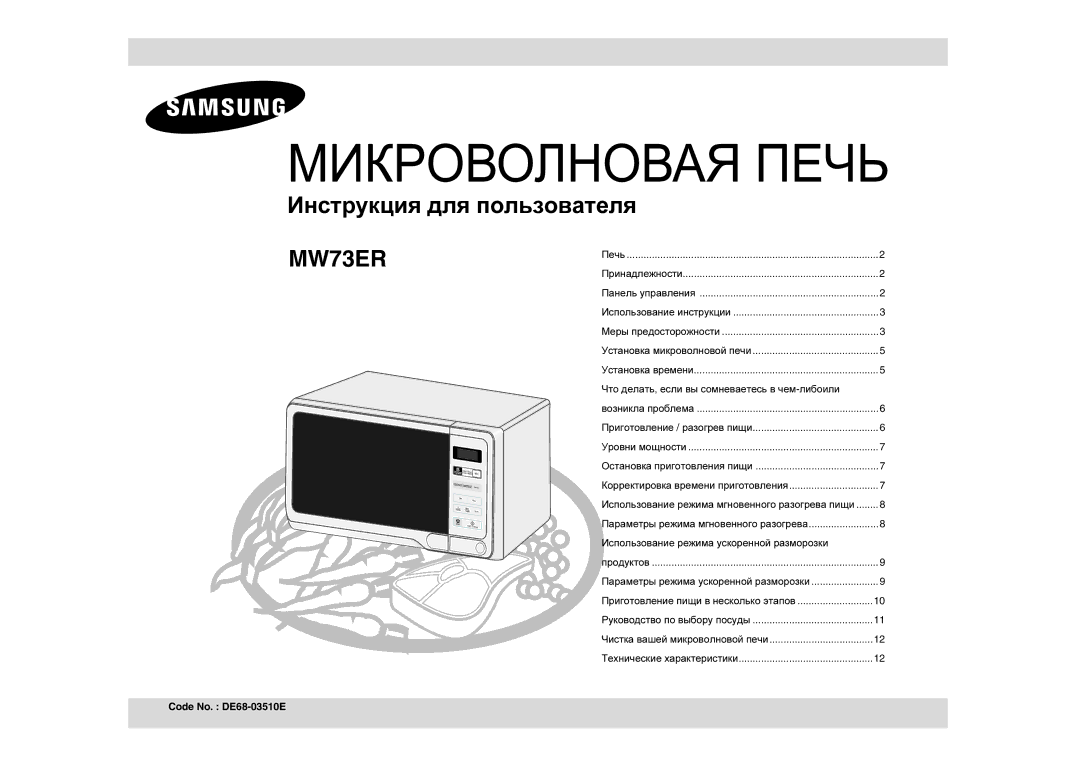 Samsung MW73ER-WB/BWT manual Что делать , если вы сомневаетесь в чем -либоили, Использование режима ускоренной разморозки 