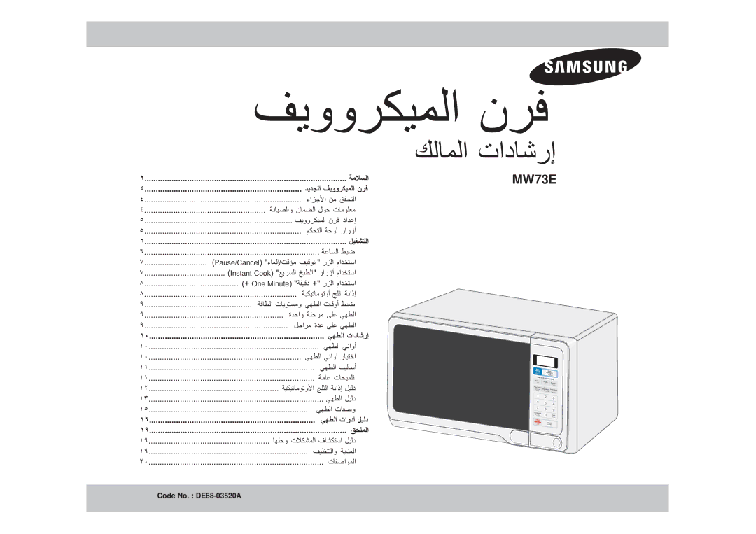 Samsung MW73E/XSG, MW73E/ZAM manual تاد 