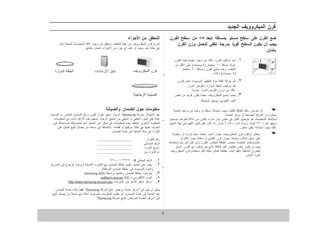 Samsung MW73E/ZAM, MW73E/XSG manual نزو 