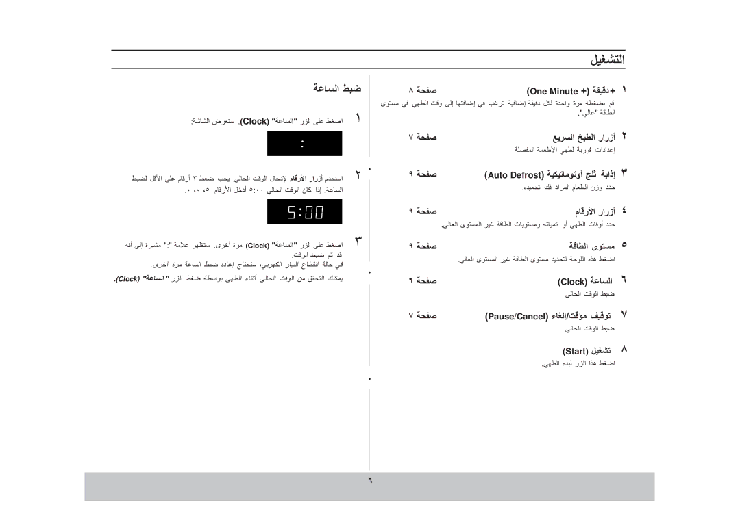 Samsung MW73E/ZAM, MW73E/XSG manual رارزأ 