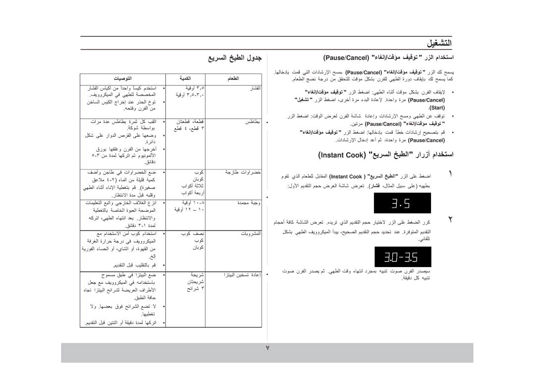 Samsung MW73E/XSG, MW73E/ZAM manual Instant Cook رارزأ ما 