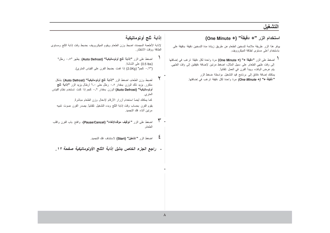 Samsung MW73E/ZAM, MW73E/XSG manual One Minute + + ر ما 