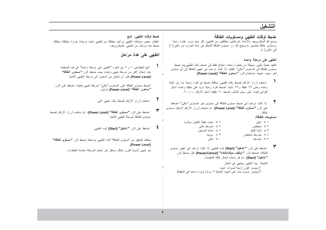 Samsung MW73E/XSG, MW73E/ZAM manual ، ت 