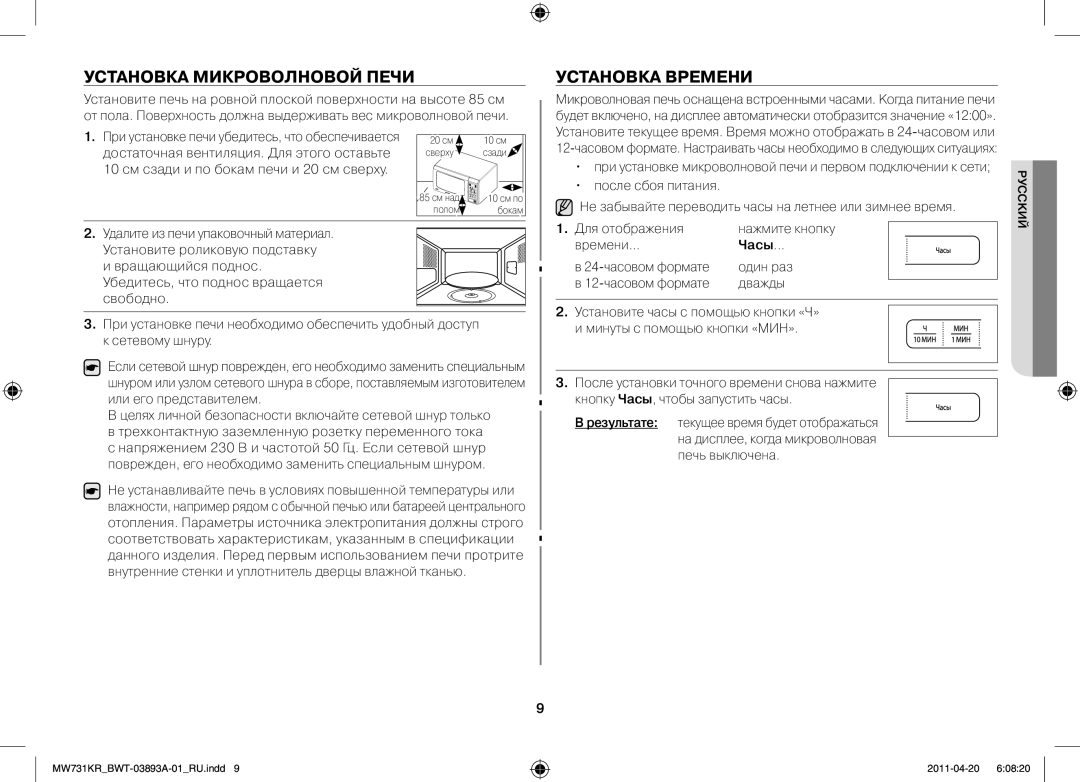 Samsung MW73M1KR-X/BWT manual Установка микроволновой печи, Установка времени, Для отображения, Времени, Часы 