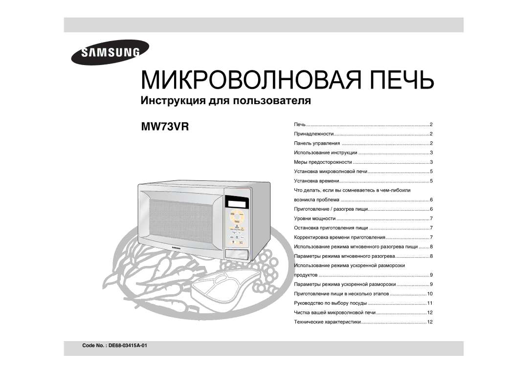 Samsung MW73VR-S/BWT manual Что делать , если вы сомневаетесь в чем -либоили, Использование режима ускоренной разморозки 