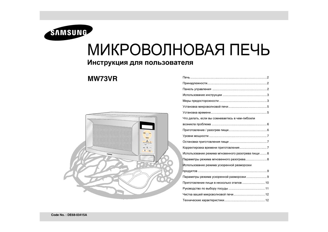 Samsung MW73VR-S/BWT manual Что делать , если вы сомневаетесь в чем -либоили, Использование режима ускоренной разморозки 