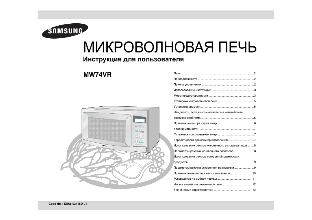 Samsung MW74VR-X/BWT manual Что делать , если вы сомневаетесь в чем -либоили, Использование режима ускоренной разморозки 