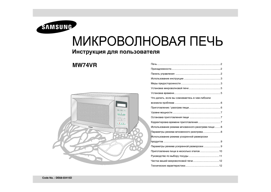 Samsung MW74VR/BWT manual Что делать , если вы сомневаетесь в чем -либоили, Использование режима ускоренной разморозки 