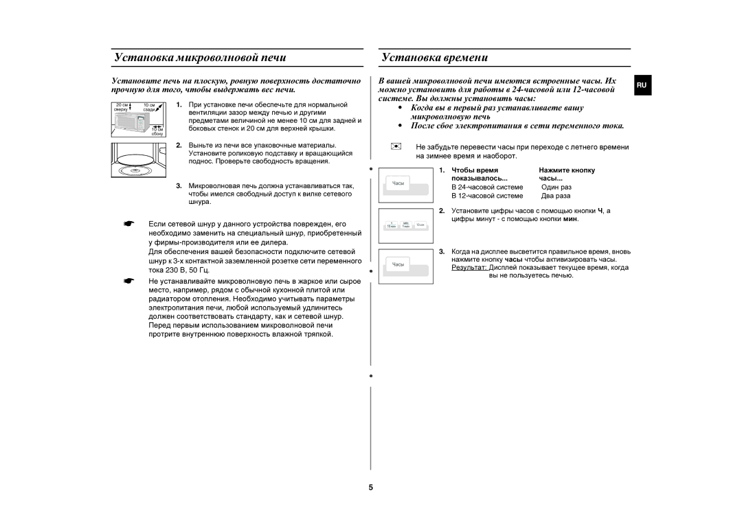 Samsung MW74VR/BWT manual Установка микроволновой печи, Установка времени 