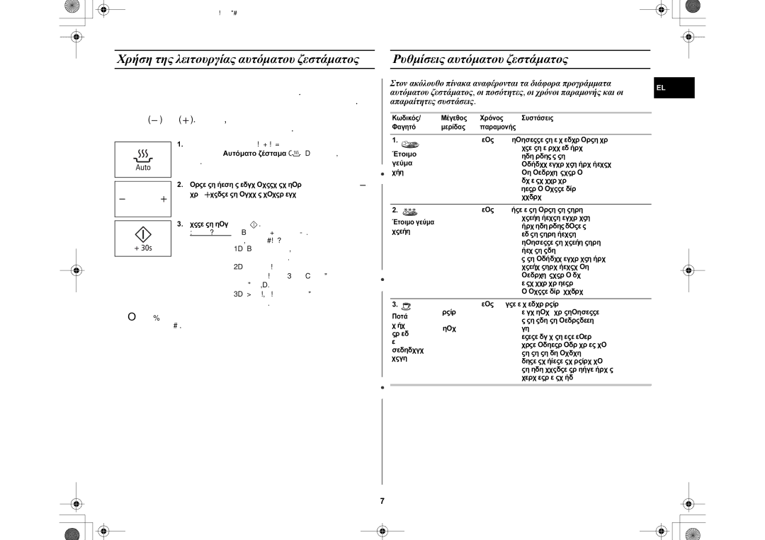 Samsung MW76N-B/ELE manual Ρυθμίσεις αυτόματου ζεστάματος, Έτοιμο, Γεύμα 