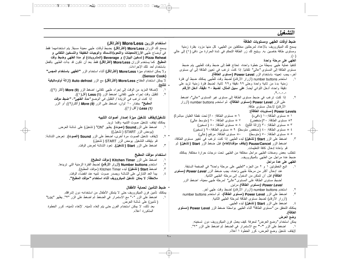 Samsung MW8123ST/SLI manual More/Less ما, تا را ة ف 