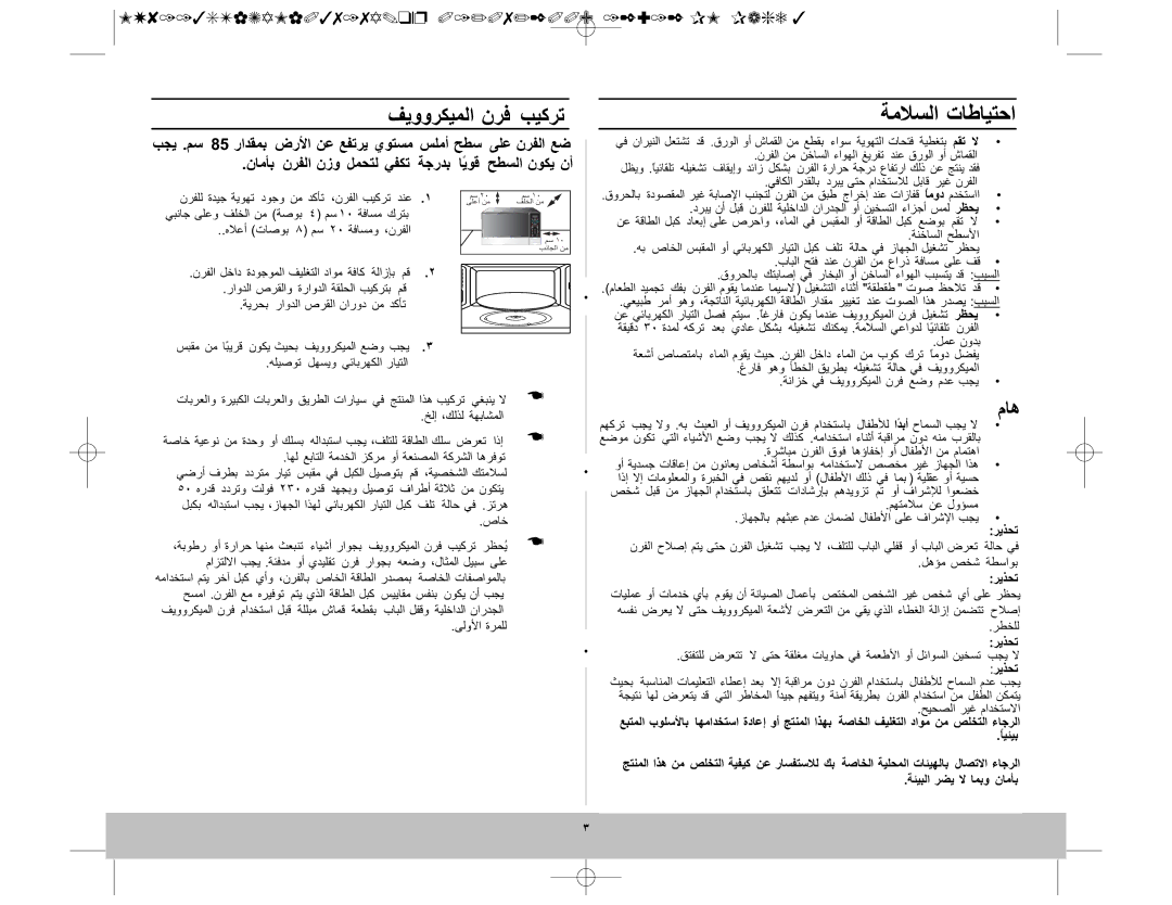 Samsung MW8123ST/SLI manual 85 را ضر نزو 