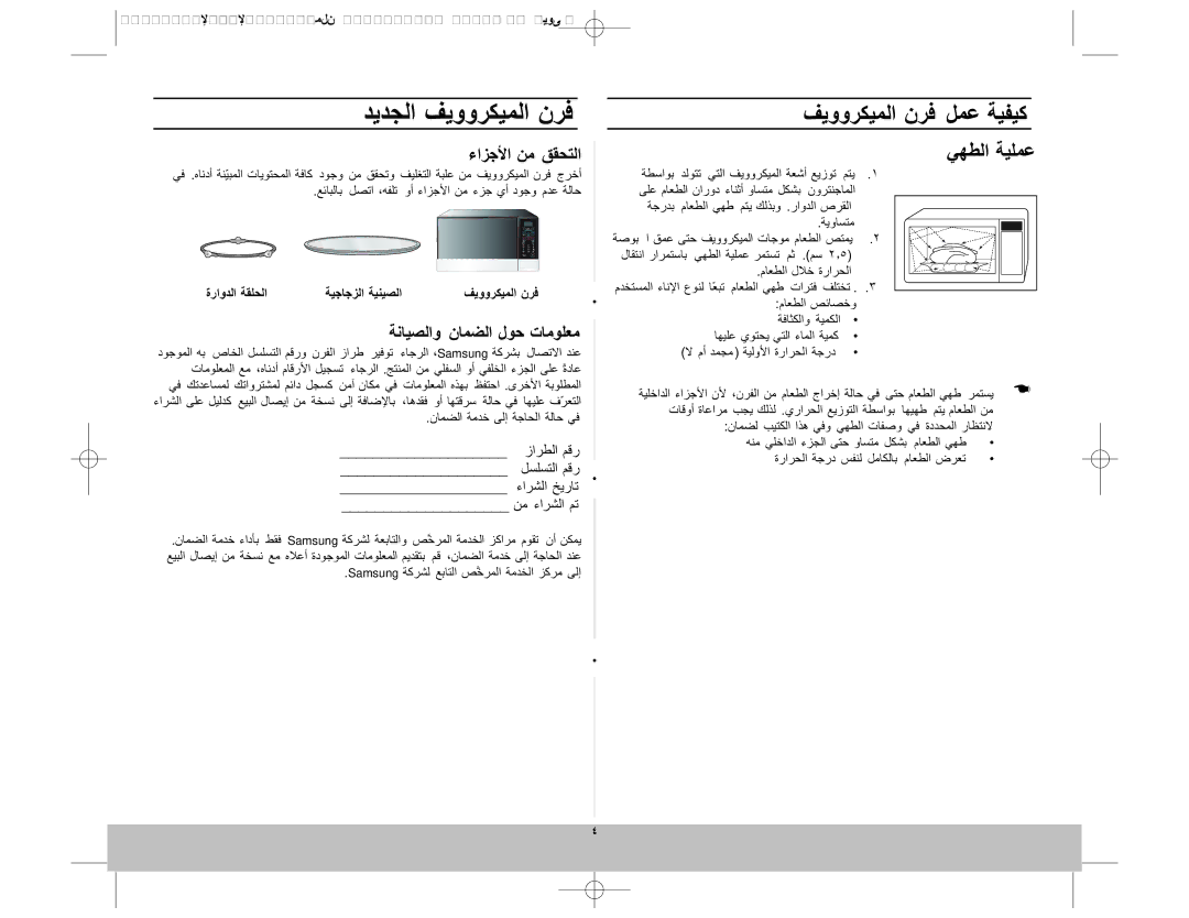 Samsung MW8123ST/SLI manual ةراون 