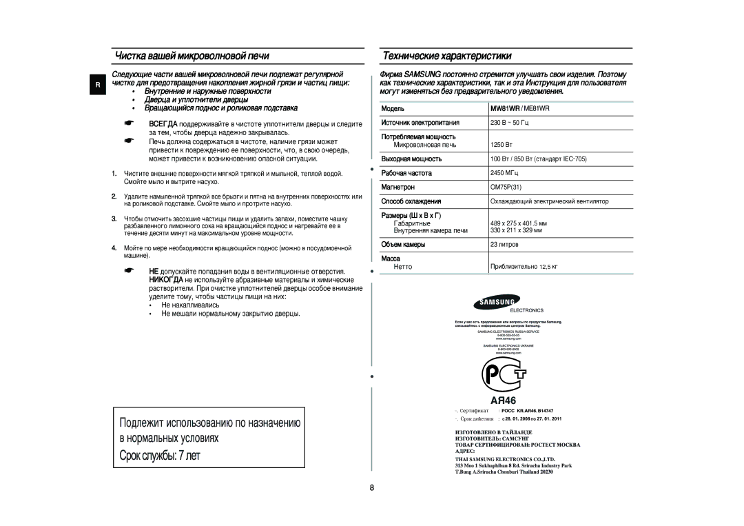 Samsung MW81WR/SBW, MW81WR/BWT manual ÓËÒÚÍ‡ ‚‡¯ÂÈ ÏËÍÓ‚ÓÎÌÓ‚ÓÈ ÔÂ˜Ë ÍÂıÌË˜ÂÒÍËÂ ı‡‡ÍÚÂËÒÚËÍË 