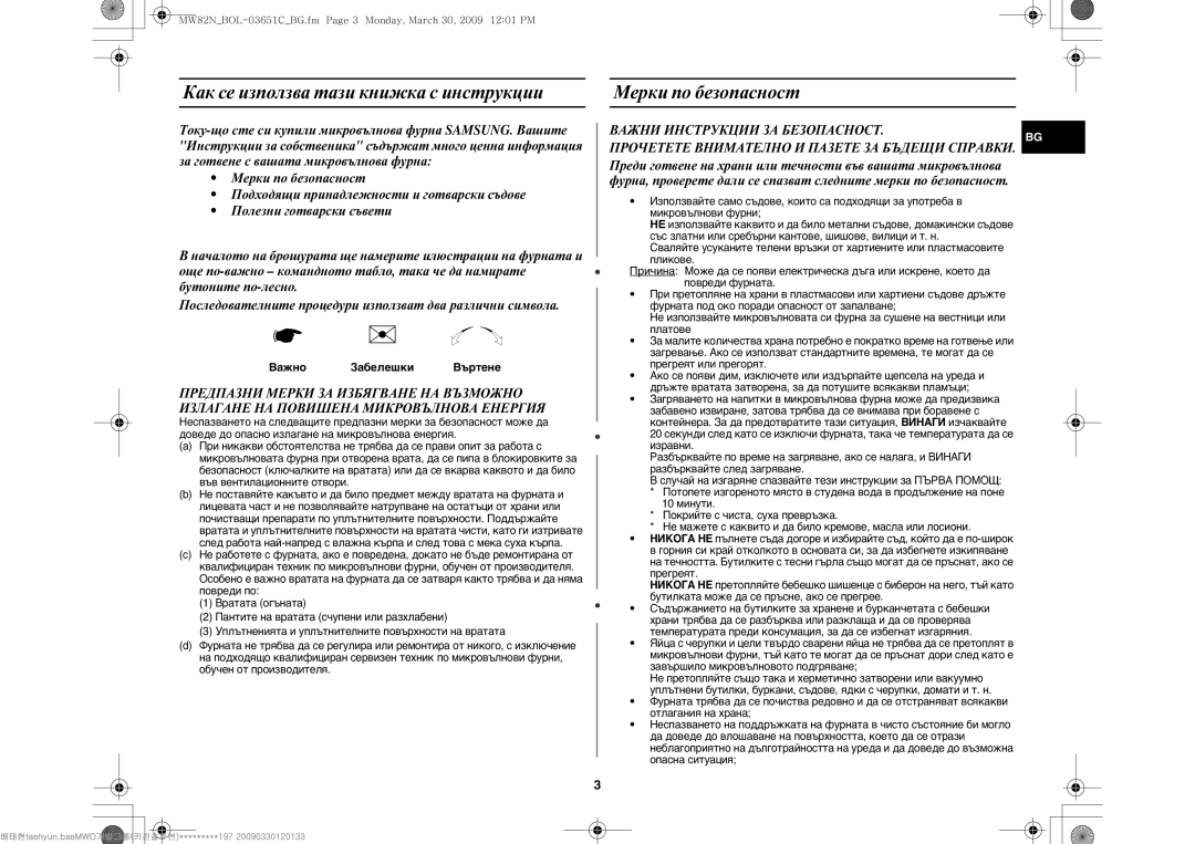 Samsung MW82N-S/BOL, MW82N-B/BOL manual  , Важни Инструкции ЗА Безопасност 