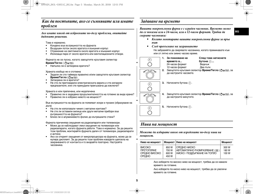 Samsung MW82N-S/BOL manual Нива на мощност, Как да постъпите, ако се съмнявате или имате проблем, Задаване на времето 