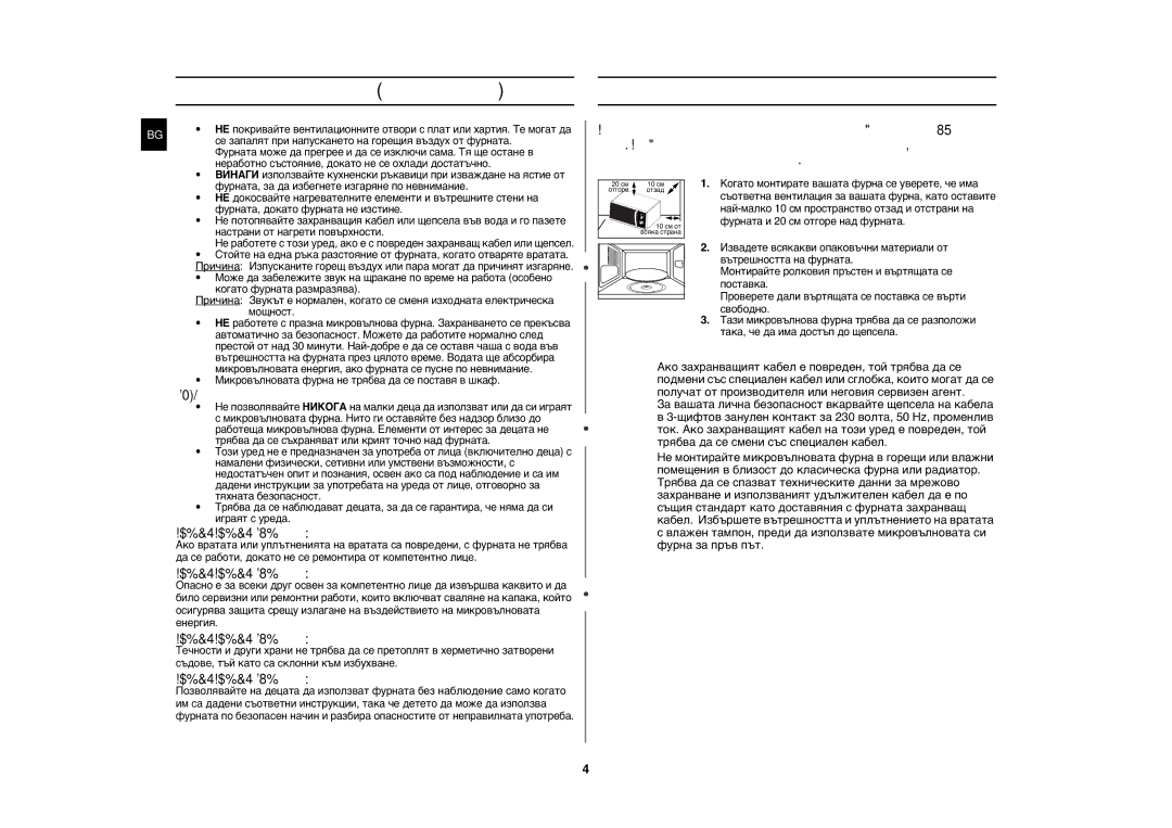 Samsung MW82N-BP/BOL manual Мерки по безопасност продължение, Монтаж на вашата микровълнова фурна 