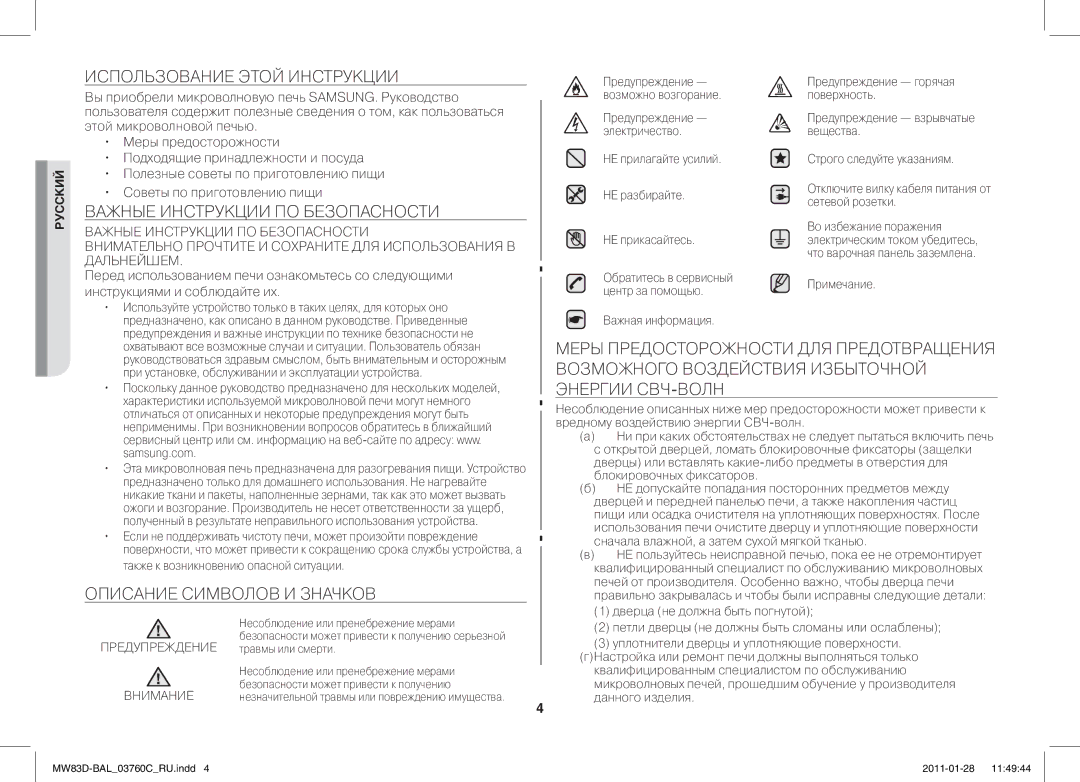 Samsung MW83D/BAL manual Вы приобрели микроволновую печь SAMSUNG. Руководство, Этой микроволновой печью 