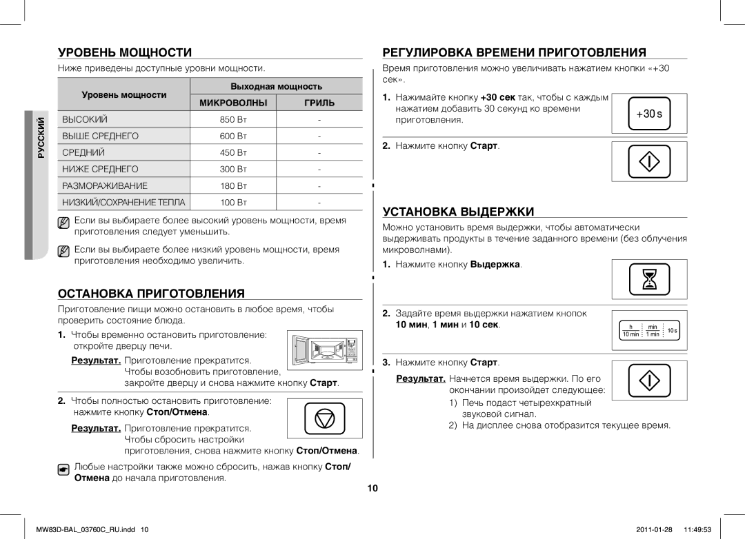 Samsung MW83D/BAL manual Уровень Мощности, Остановка Приготовления, Регулировка Времени Приготовления, Установка Выдержки 