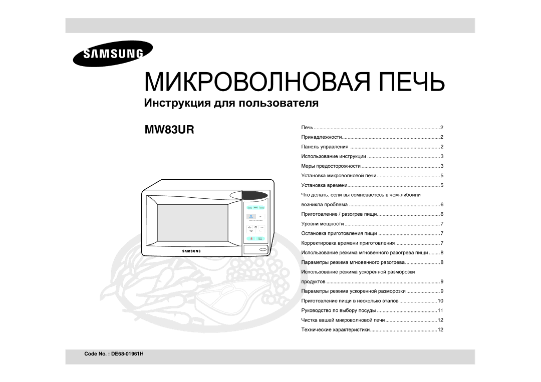 Samsung MW83UR-X/BWT manual Что делать , если вы сомневаетесь в чем -либоили, Использование режима ускоренной разморозки 