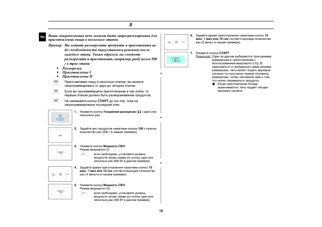 Samsung MW83UR/BWT, MW83UR-X/BWT manual Приготовление пищи в несколько этапов 