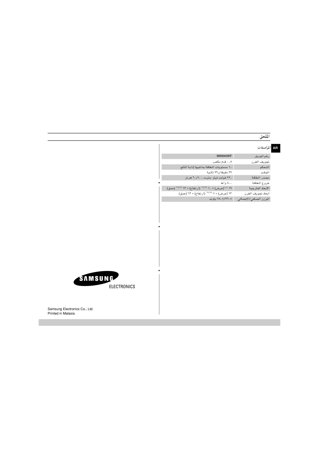 Samsung MW840WF/ZAM manual Vfj 