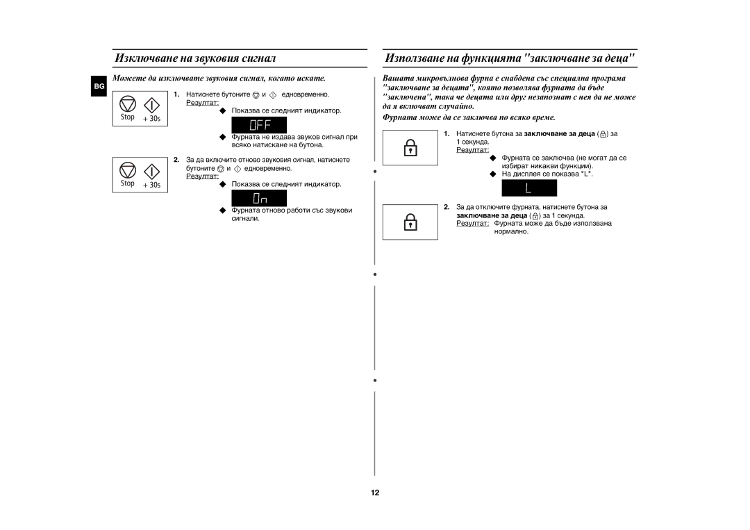 Samsung MW86N-B/BOL, MW86N-S/BOL manual Изключване на звуковия сигнал, Можете да изключвате звуковия сигнал, когато искате 