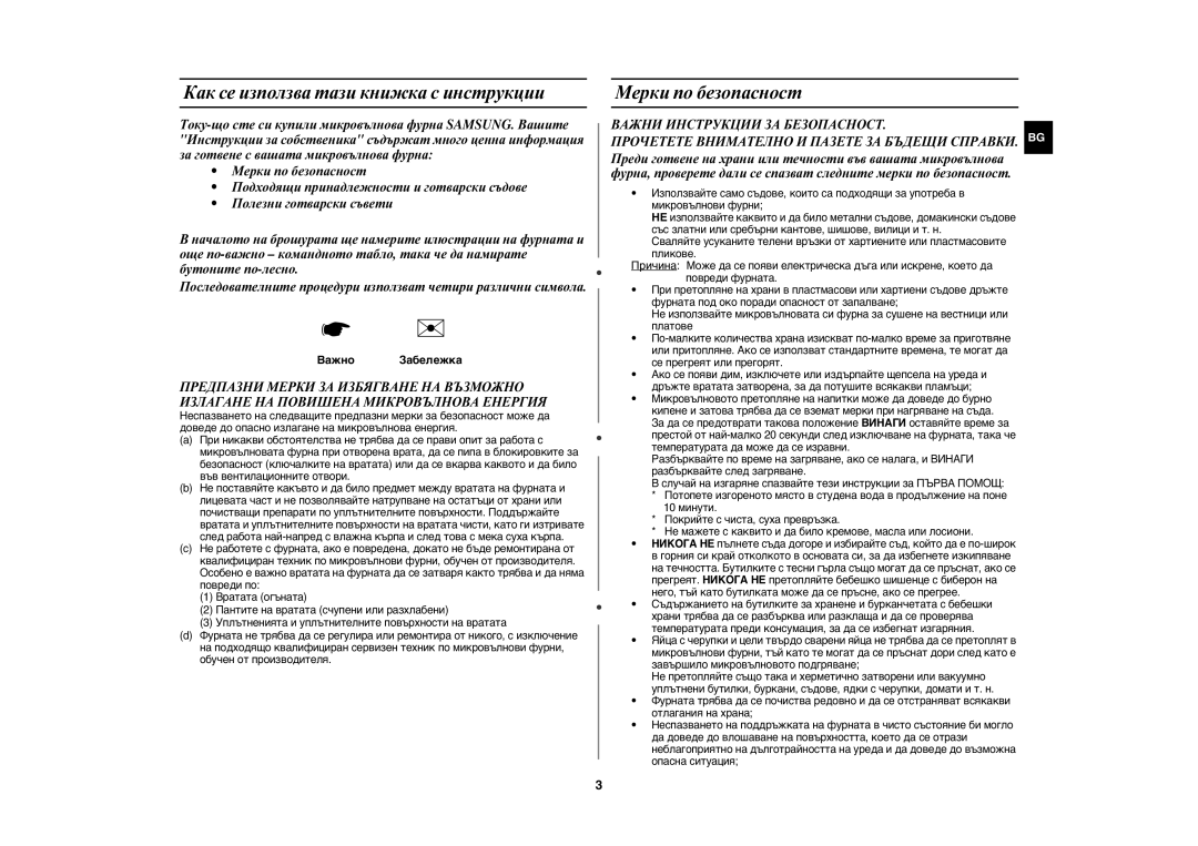 Samsung MW86N-S/BOL, MW86N-B/BOL manual Как се използва тази книжка с инструкции, Мерки по безопасност, Важно Забележка 