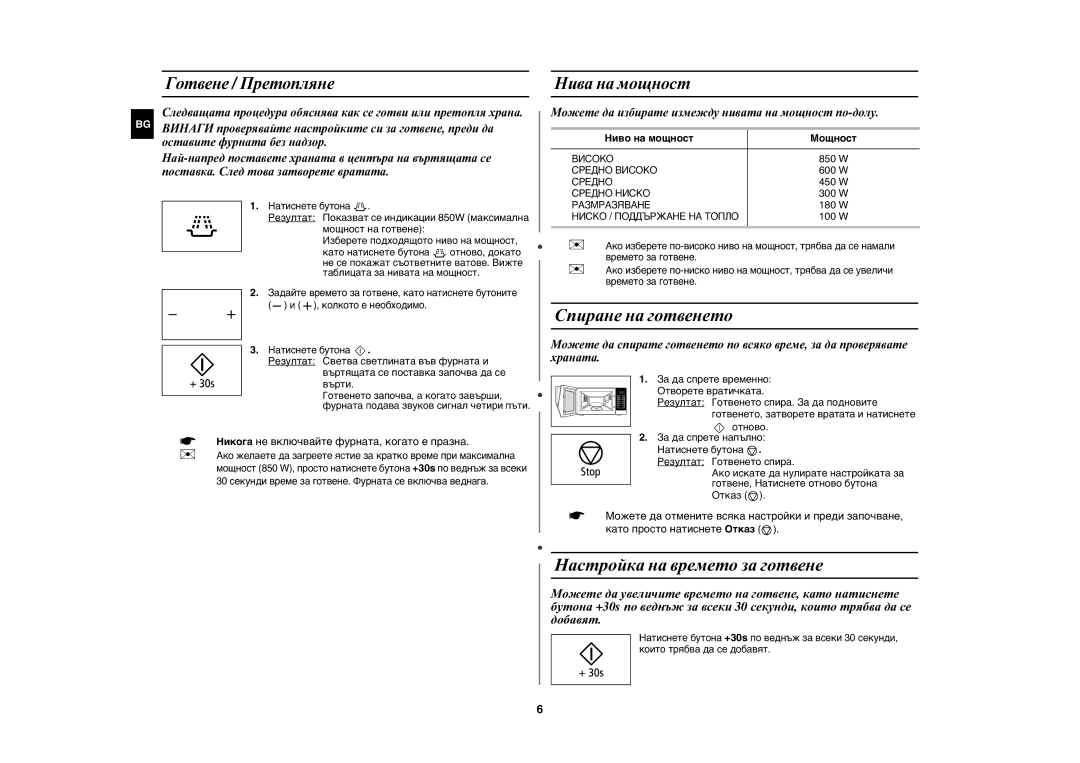 Samsung MW86N-B/BOL manual Спиране на готвенето, Настройка на времето за готвене, Готвене / Претопляне, Нива на мощност 