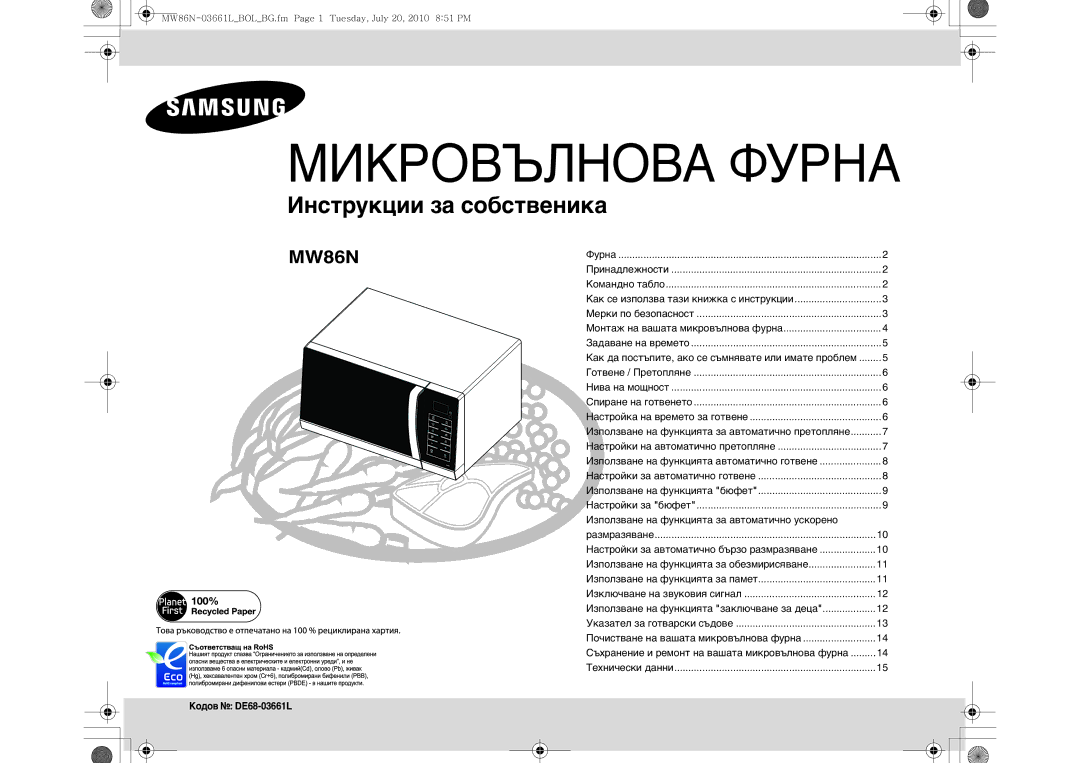 Samsung MW86N-B/BOL manual Използване на функцията за автоматично ускорено 