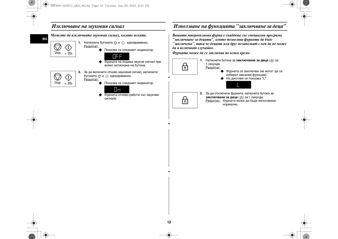 Samsung MW86N-B/BOL manual Изключване на звуковия сигнал, Използване на функцията заключване за деца, Нормално 