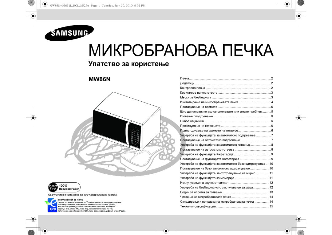 Samsung MW86N-B/BOL manual Поставување на брзо автоматско одмрзнување, Употреба на безбедносното заклучување за деца 