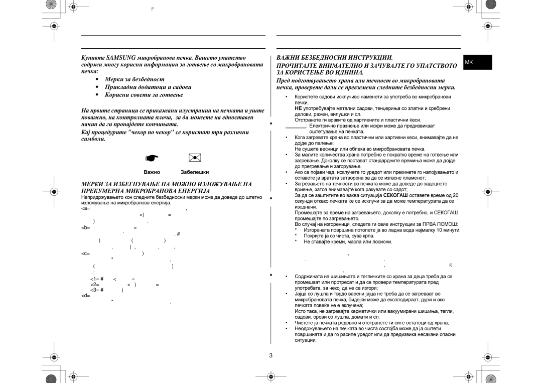 Samsung MW86N-B/BOL manual Користење на упатството, Мерки за безбедност, Важно Забелешки 