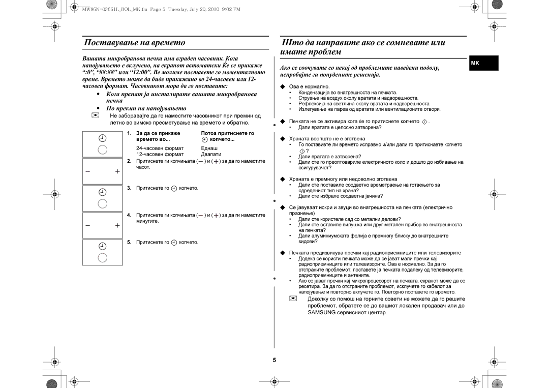 Samsung MW86N-B/BOL manual  Ова е нормално,  Печката не се активира кога Ќе го притиснете копчето 