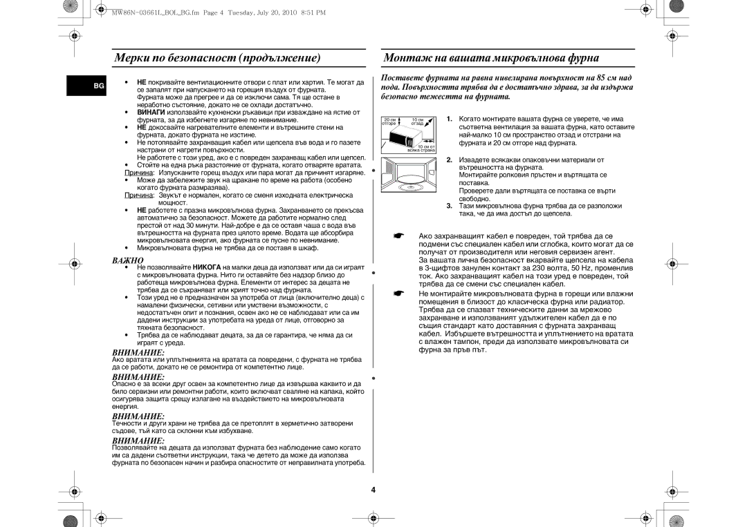 Samsung MW86N-B/BOL manual Мерки по безопасност продължение, Монтаж на вашата микровълнова фурна 