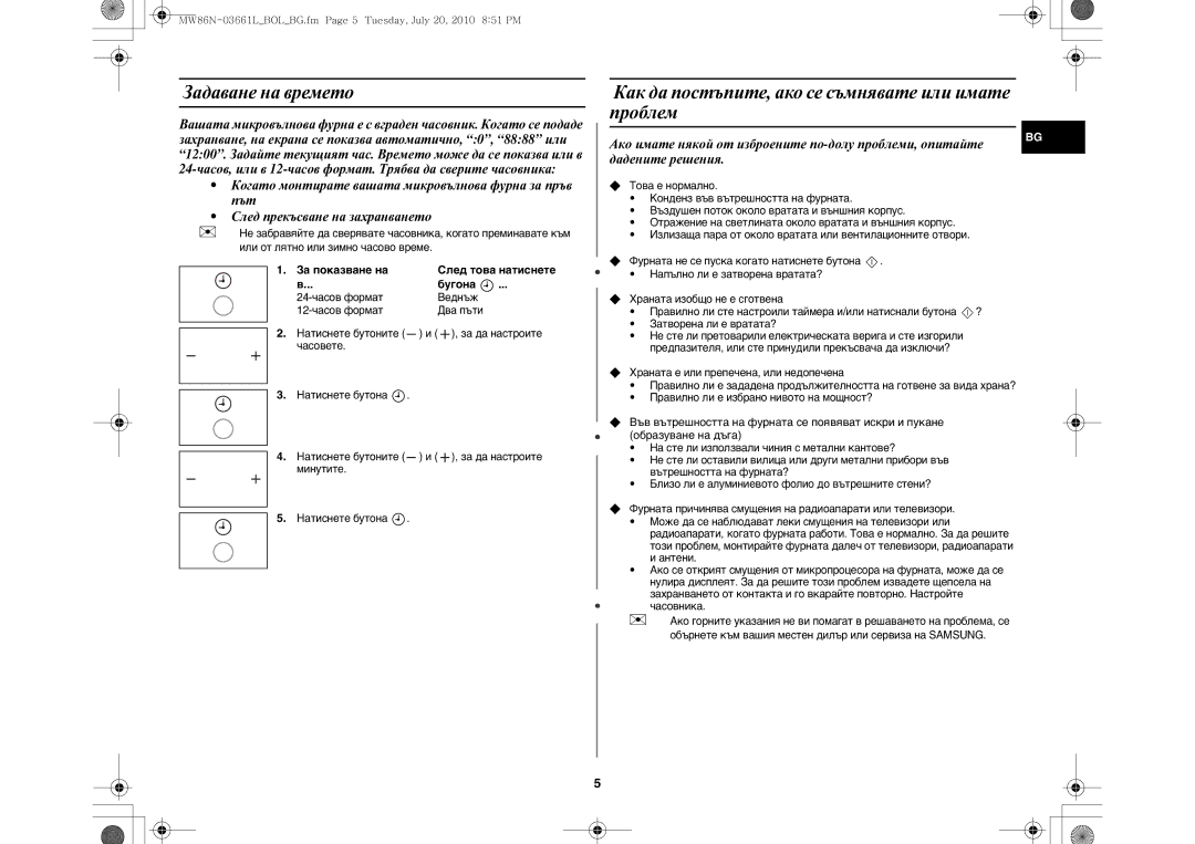 Samsung MW86N-B/BOL manual За показване на, Бугона 