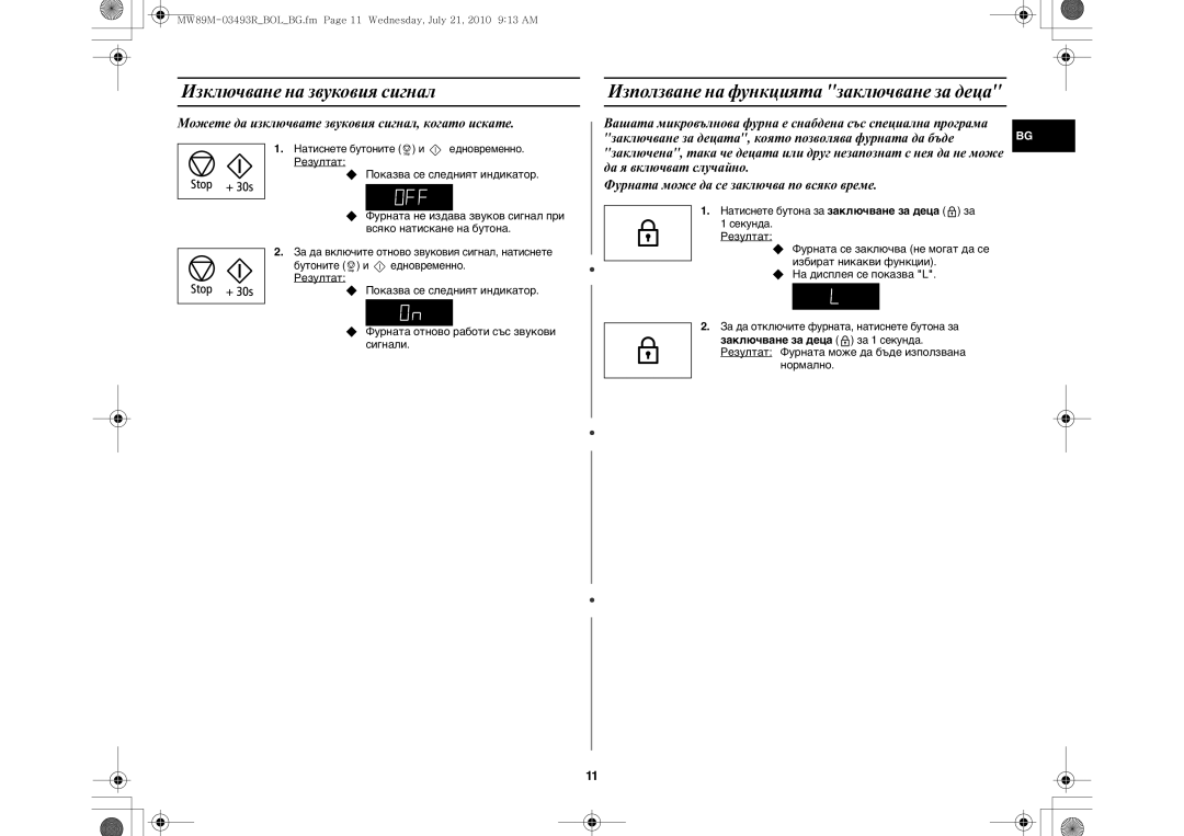 Samsung MW86N/FAL, MW86N/XSG manual Изключване на звуковия сигнал, Използване на функцията заключване за деца 